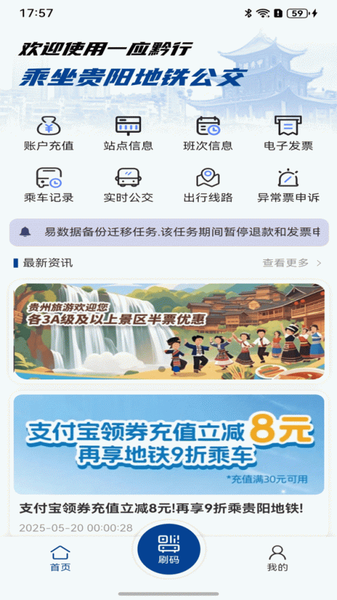 贵阳一应黔行app