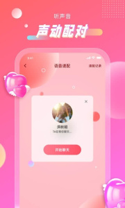 聊心自动匹配版