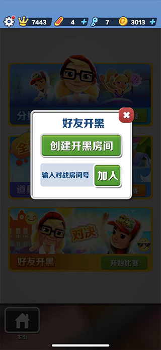地铁跑酷无敌版无限钻石无限金币版
