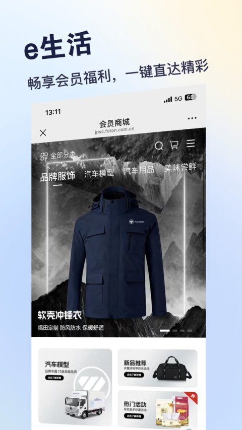 福田e家app