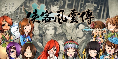 侠客风云传online手游版本大全