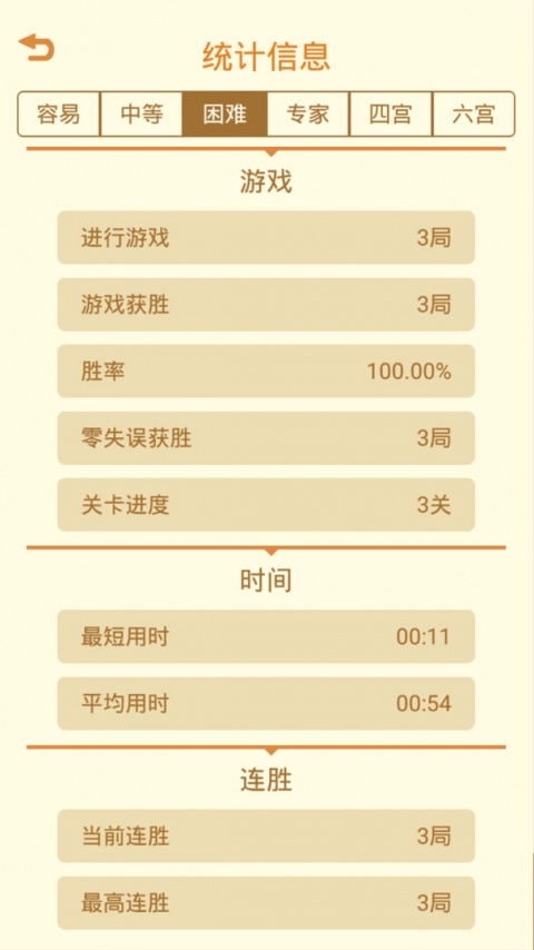 数独九宫格手机版