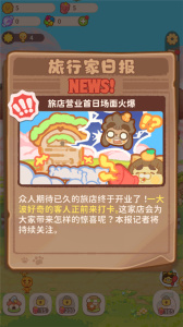 乌冬的旅店国际版