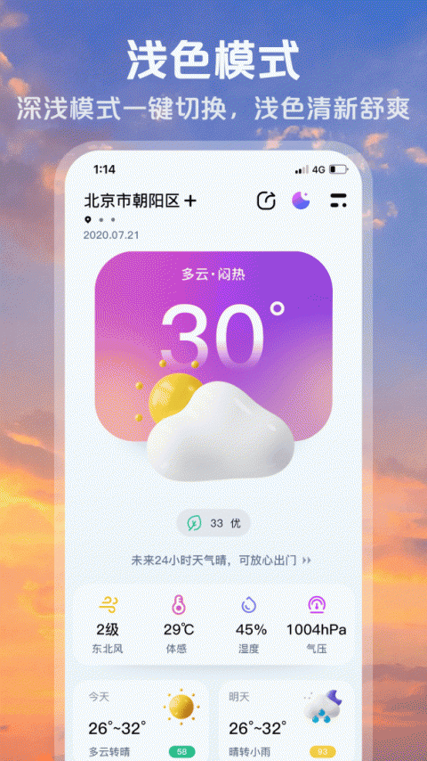 超准天气app