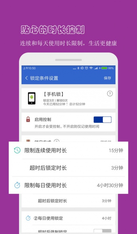 防沉迷应用锁app