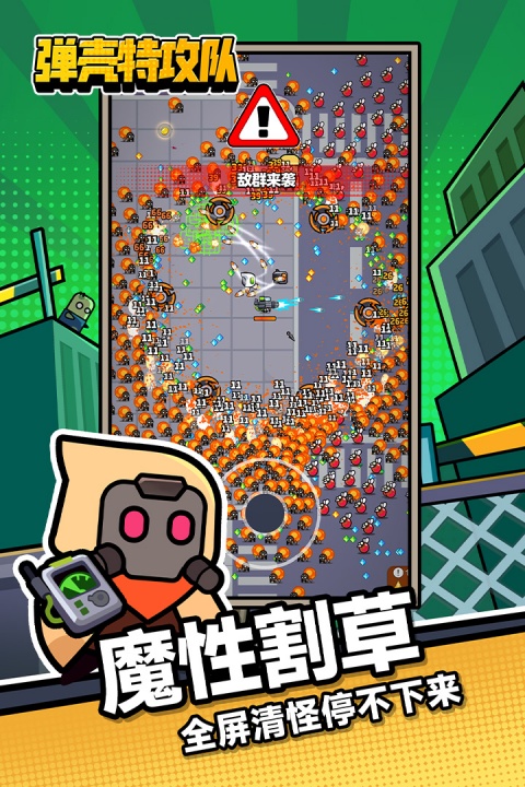 弹壳特攻队手游官方版