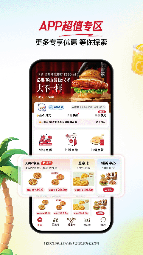 必胜客app