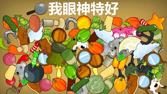 我眼神特好手游