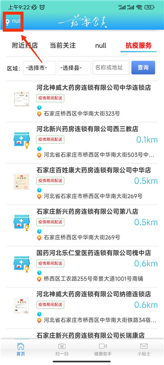 药安食美app