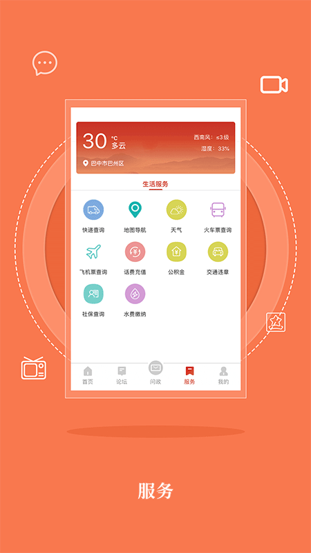 无线巴中客户端