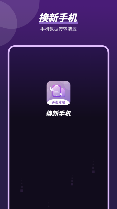 文件互传