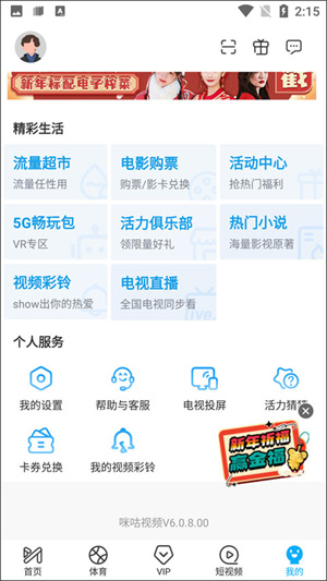 咪咕视频体育直播app