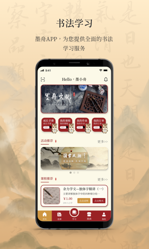 墨舟app