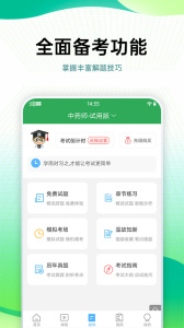 药学药师职称考试宝典app