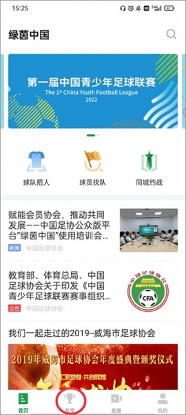 绿茵中国app