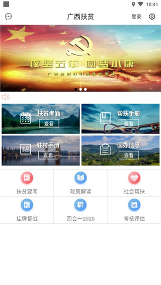 广西扶贫app最新版本