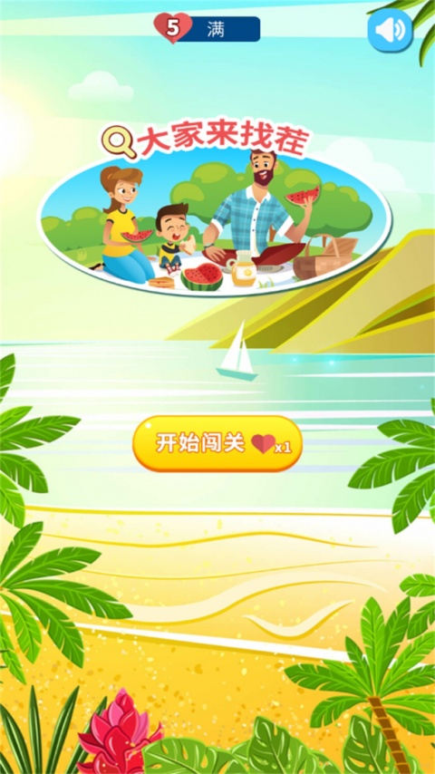 大家来找茬原版