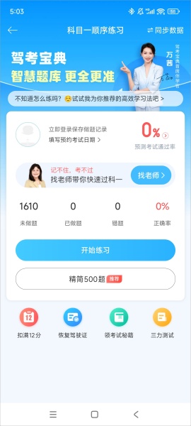 驾校宝典app