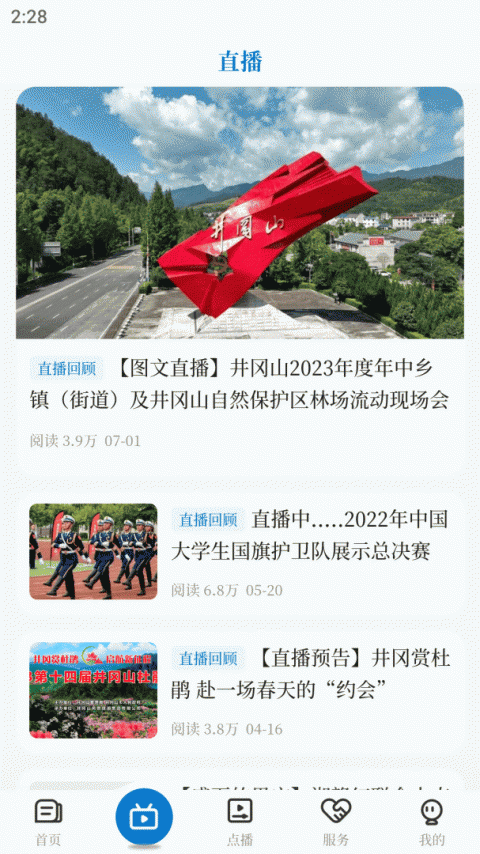 井冈山融媒app