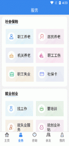 商洛人社app
