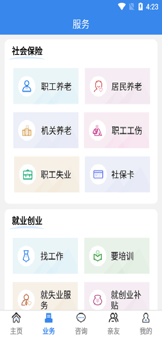 商洛人社app