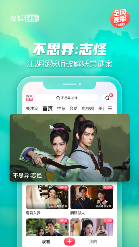 搜狐视频app手机版