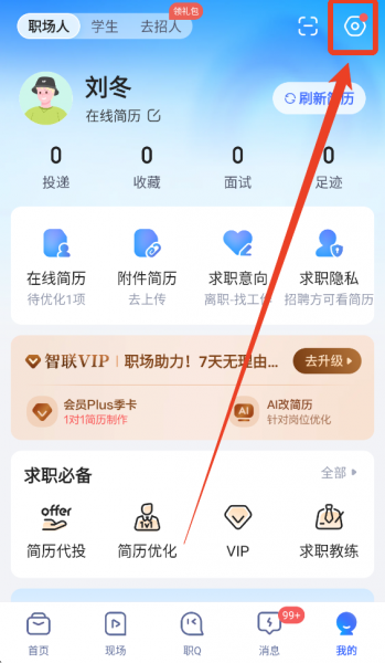 智联招聘app