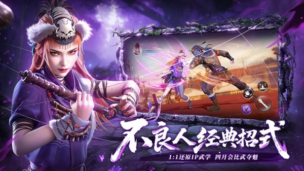 不良人破局官方版