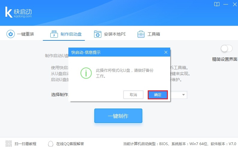 快启动