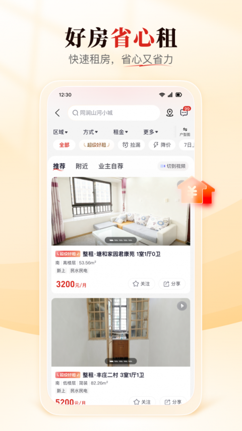 太屋网二手房