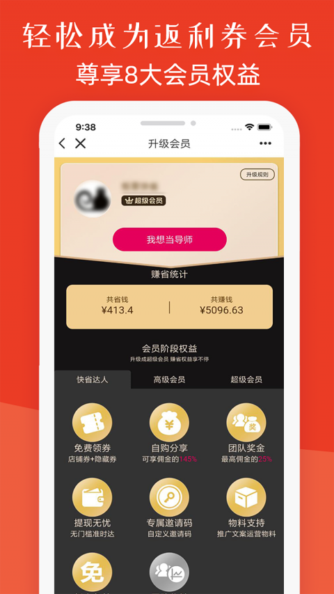 板栗快省商品返利优惠app