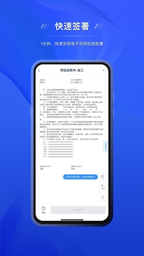 契约锁电子签约平台