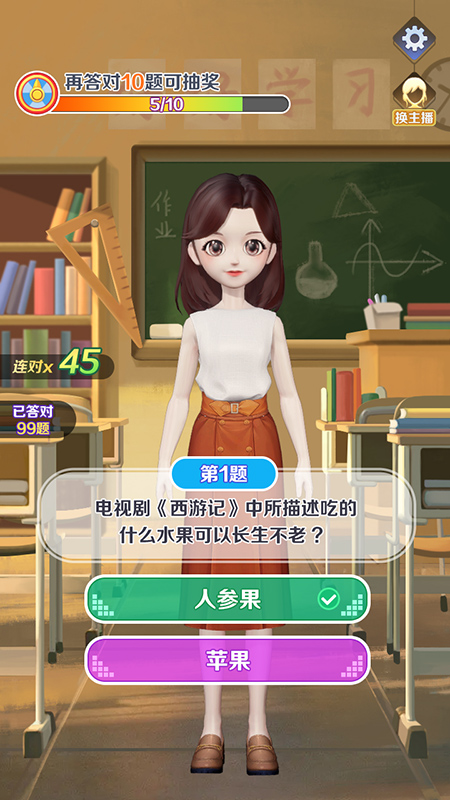 亿万答题王正版