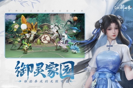 仙剑世界官方正版