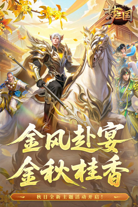 梦三国华为版