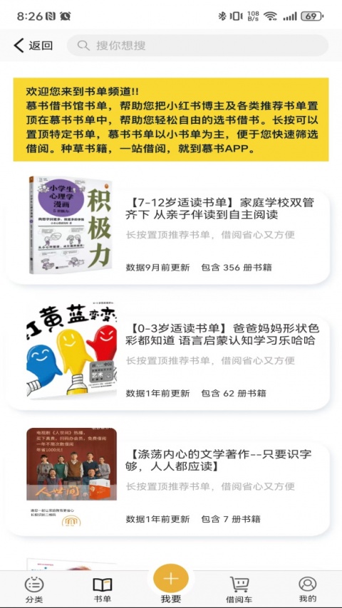 慕书读书app