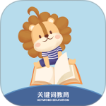 关键词教育官方版