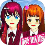 樱花校园模拟器3官方正版
