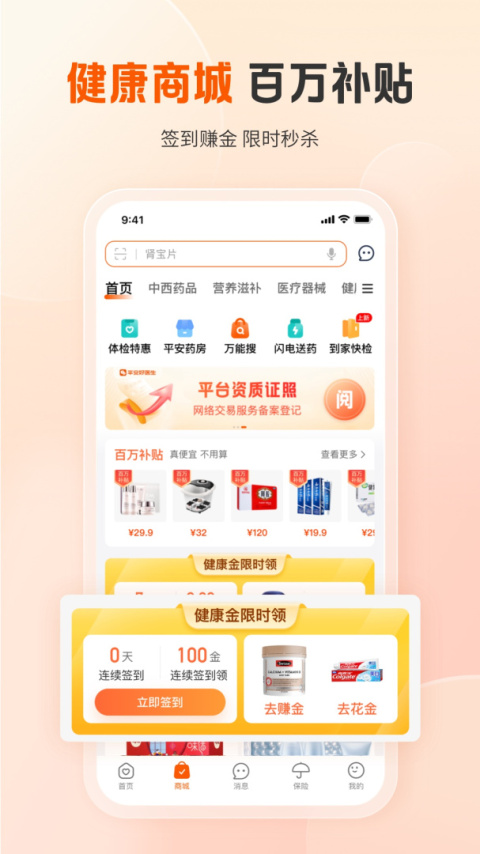 平安好医生app(平安健康)