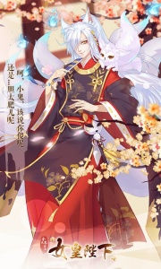 女皇陛下官方版