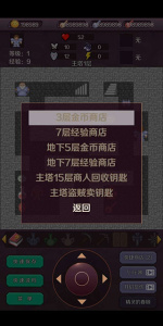 新新魔塔手机版