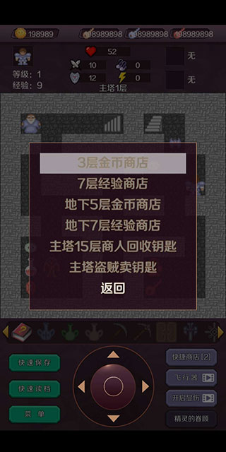 新新魔塔手机版