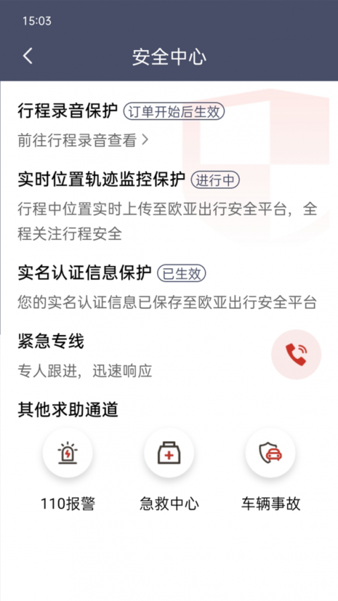 欧亚出行司机端app