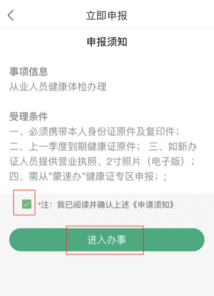 蒙速办app
