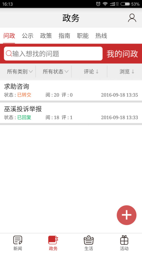 巫溪app