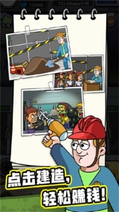 末日造个房手游