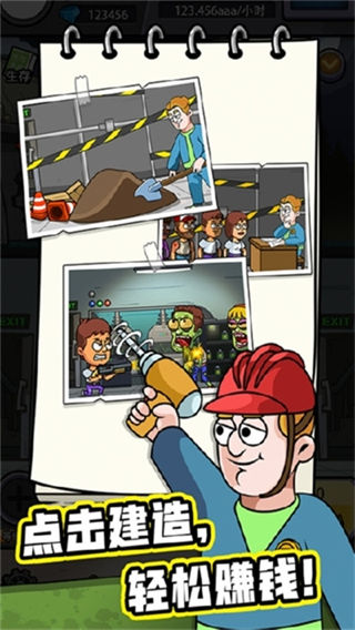 末日造个房手游