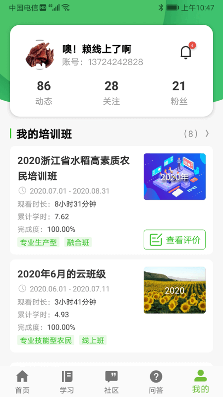 吉农云app