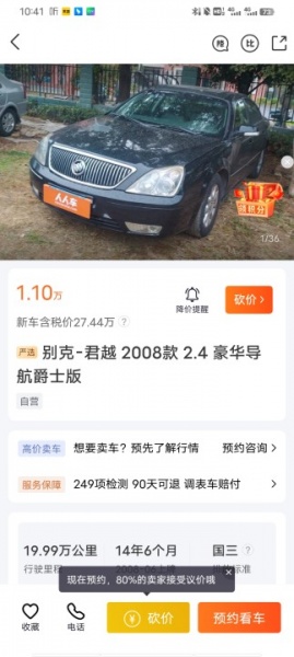 人人车二手车app