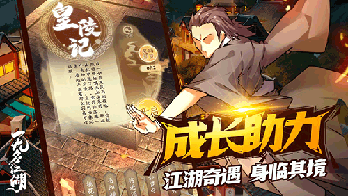 无名江湖国际服手游